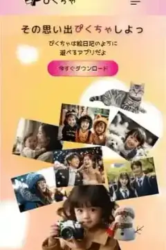 ぴくちゃ公式サイトのスマホサイズ画像